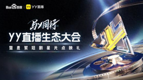 优配速至 深化协同！广州津虹YY直播生态大会勾勒2025发展新蓝图